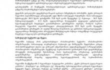 ქვემო ქართლის რეგიონის განვითარების სტრატეგია 2014-2021 წლებისთვის 