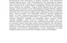 ქვემო ქართლის რეგიონის განვითარების სტრატეგია 2014-2021 წლებისთვის 