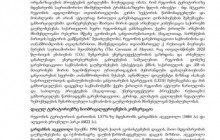 ქვემო ქართლის რეგიონის განვითარების სტრატეგია 2014-2021 წლებისთვის 