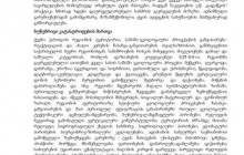 ქვემო ქართლის რეგიონის განვითარების სტრატეგია 2014-2021 წლებისთვის 
