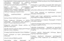 ქვემო ქართლის რეგიონის განვითარების სტრატეგია 2014-2021 წლებისთვის 