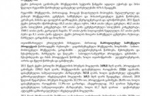 ქვემო ქართლის რეგიონის განვითარების სტრატეგია 2014-2021 წლებისთვის 