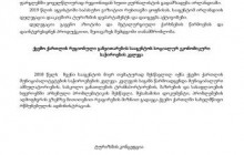 ქვემო ქართლის რეგიონული განვითარების სააგენტოს 2019 წლის ანგარიში