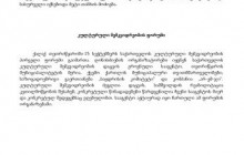 ქვემო ქართლის რეგიონული განვითარების სააგენტოს 2019 წლის ანგარიში