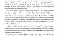 ანგარიში ა(ა).ი.პ. „ქვემო ქართლის რეგიონული სააგენტოს“ მიერ გარდაბანის  მუნიციპალიტეტში გაწეული საქმიანობის შესახებ