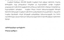 ანგარიში ა(ა).ი.პ. „ქვემო ქართლის რეგიონული სააგენტოს“ მიერ რუსთავის მუნიციპალიტეტში გაწეული საქმიანობის შესახებ