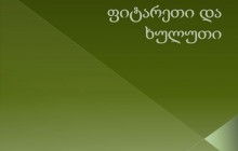 ფიტარეთი-ხულუთი